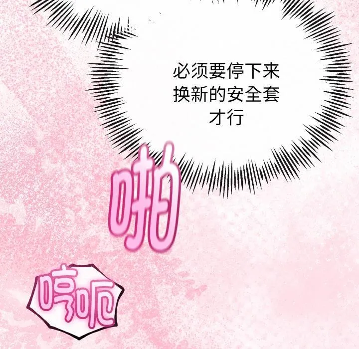 与初恋的以外同居 - 第23話 - page 25