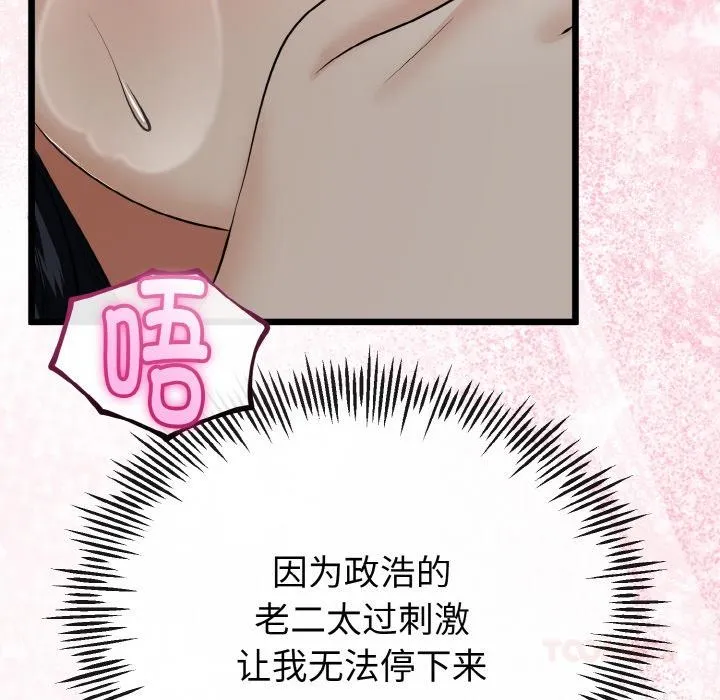 与初恋的以外同居 - 第23話 - page 27