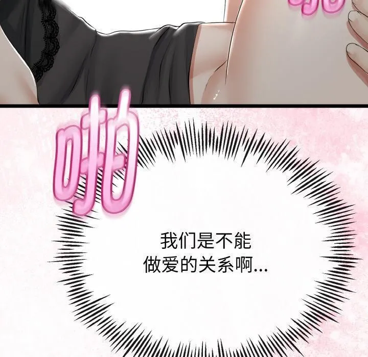 与初恋的以外同居 - 第23話 - page 30