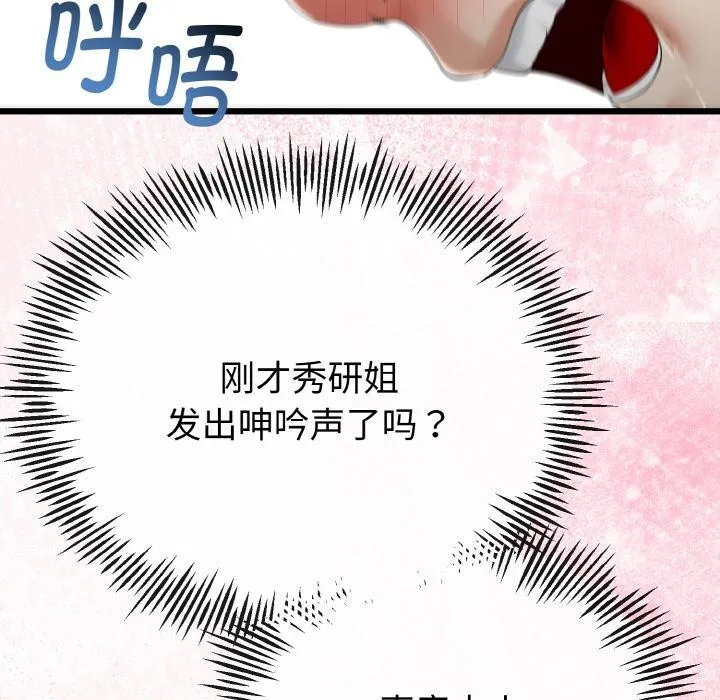 与初恋的以外同居 - 第23話 - page 34