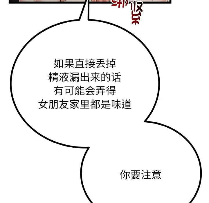 与初恋的以外同居 - 第23話 - page 72