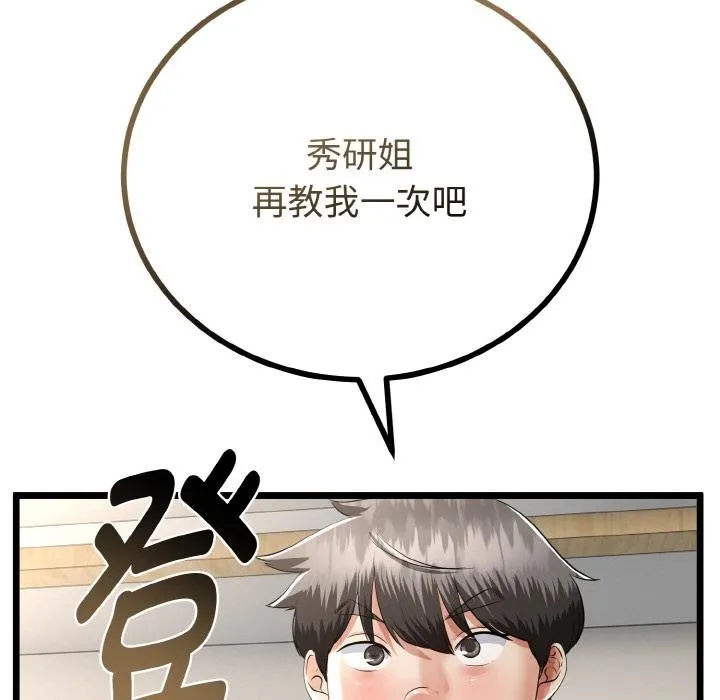 与初恋的以外同居 - 第23話 - page 77
