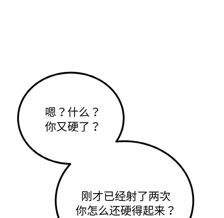 与初恋的以外同居 - 第23話 - page 79