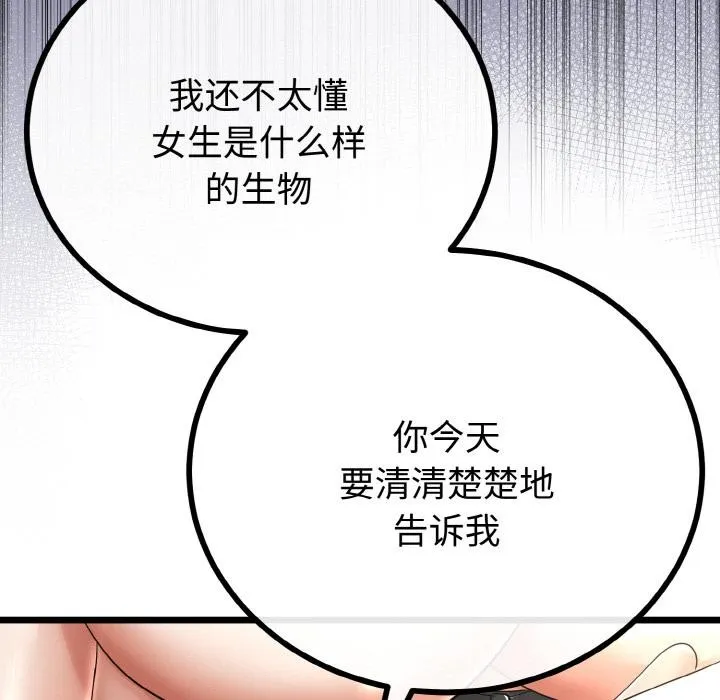 与初恋的以外同居 - 第23話 - page 85