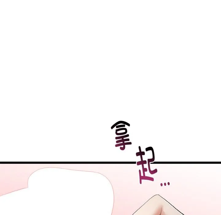 与初恋的以外同居 - 第23話 - page 94