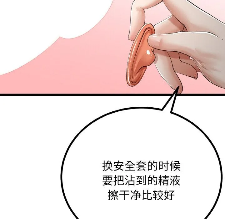 与初恋的以外同居 - 第23話 - page 95