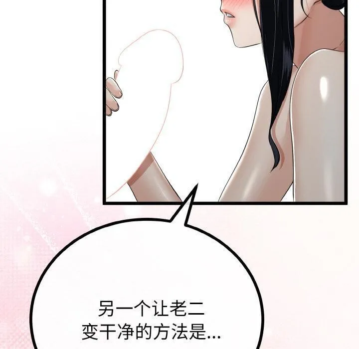 与初恋的以外同居 - 第23話 - page 100