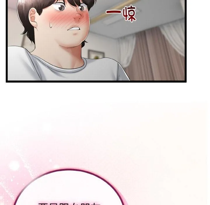 与初恋的以外同居 - 第23話 - page 104