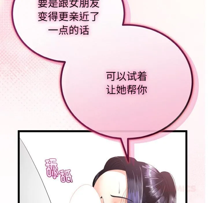 与初恋的以外同居 - 第23話 - page 105