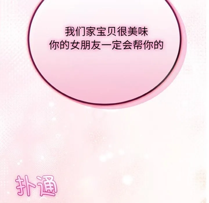 与初恋的以外同居 - 第23話 - page 107