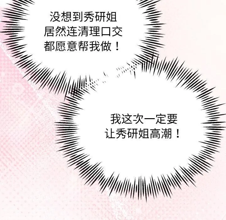 与初恋的以外同居 - 第23話 - page 109