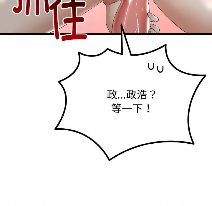 与初恋的以外同居 - 第23話 - page 131