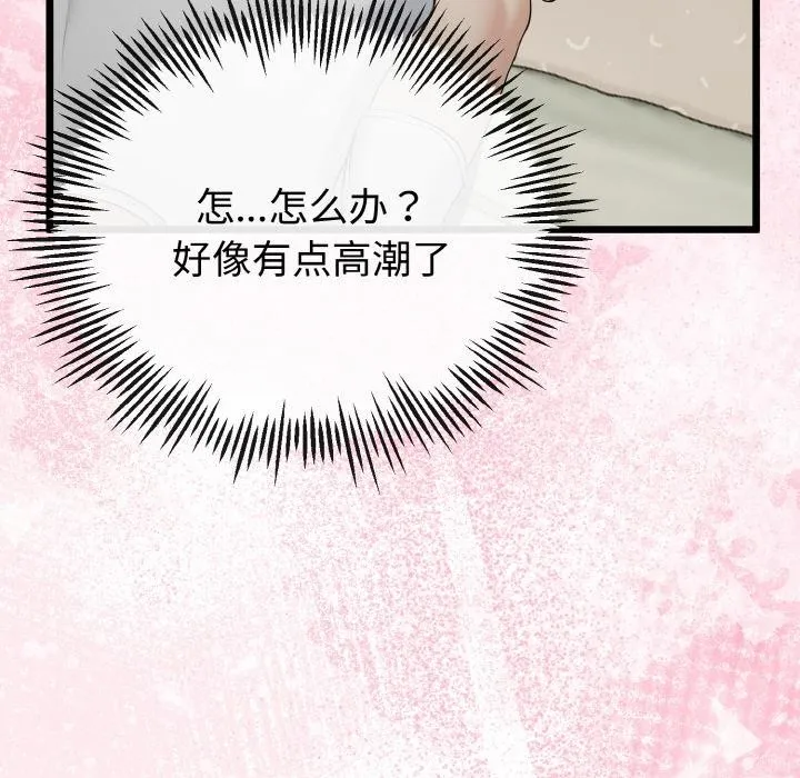 与初恋的以外同居 - 第23話 - page 136