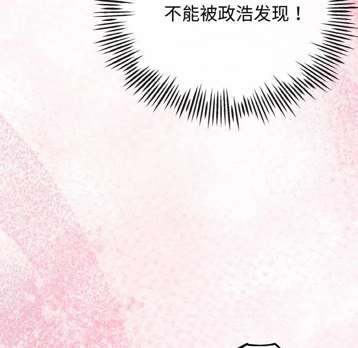 与初恋的以外同居 - 第23話 - page 138