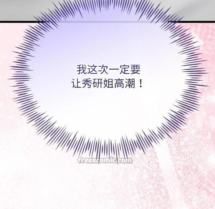 与初恋的以外同居 - 第23話 - page 140