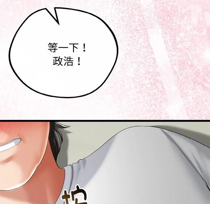 与初恋的以外同居 - 第23話 - page 144