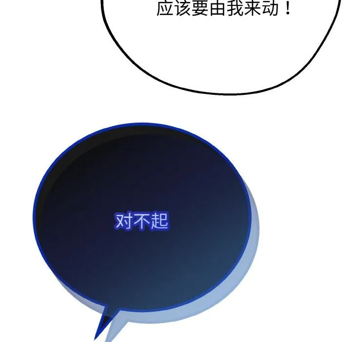 与初恋的以外同居 - 第23話 - page 146