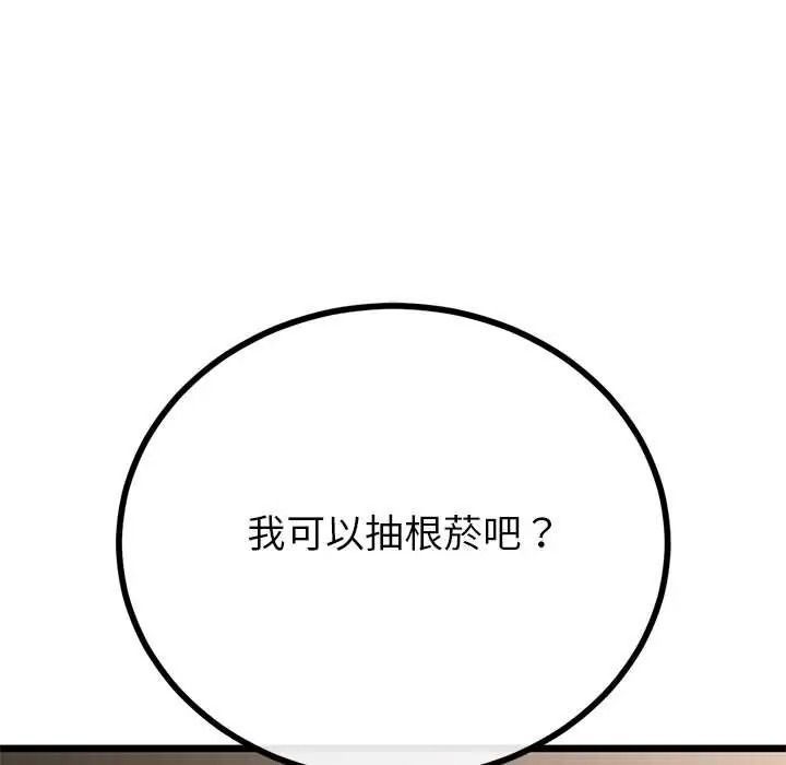 与初恋的以外同居 - 第79話 - page 10