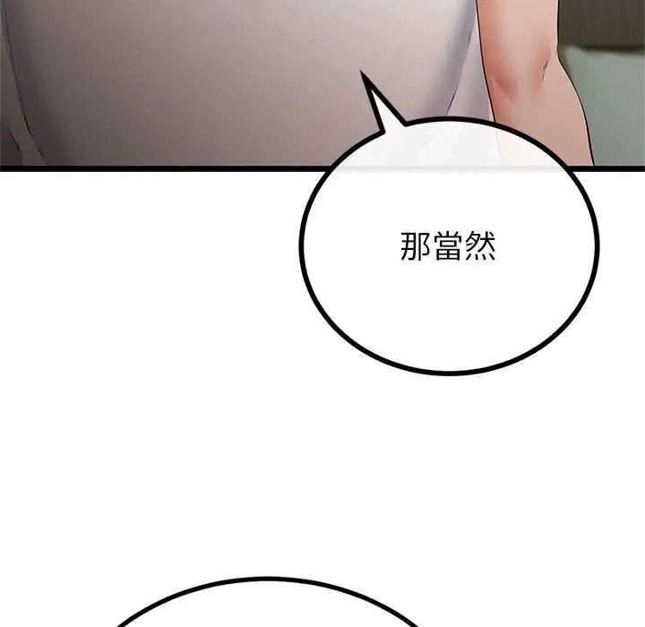与初恋的以外同居 - 第79話 - page 14