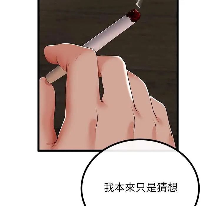 与初恋的以外同居 - 第79話 - page 16