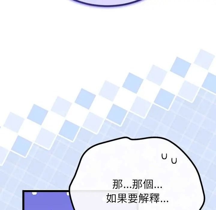 与初恋的以外同居 - 第79話 - page 20