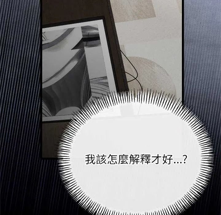 与初恋的以外同居 - 第79話 - page 26