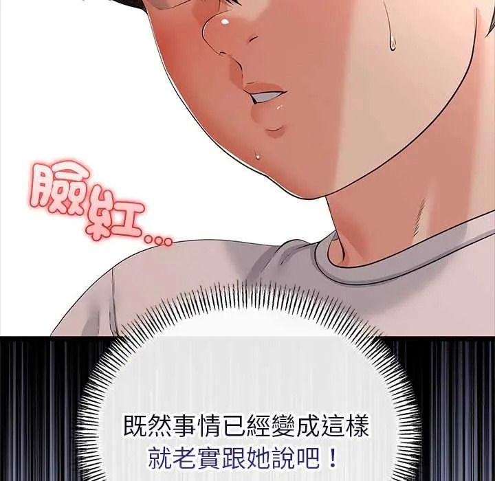 与初恋的以外同居 - 第79話 - page 28
