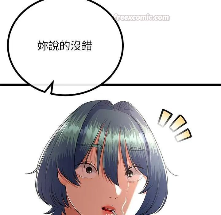 与初恋的以外同居 - 第79話 - page 30