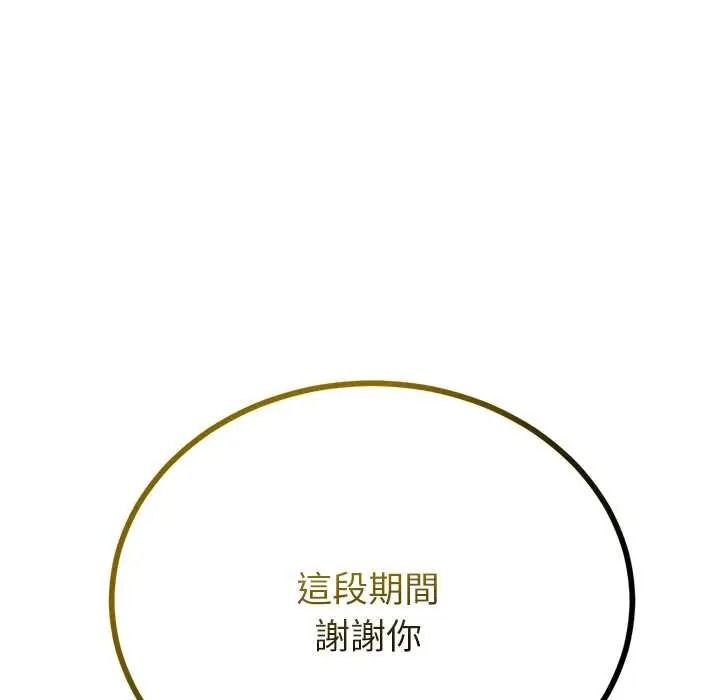 与初恋的以外同居 - 第79話 - page 34