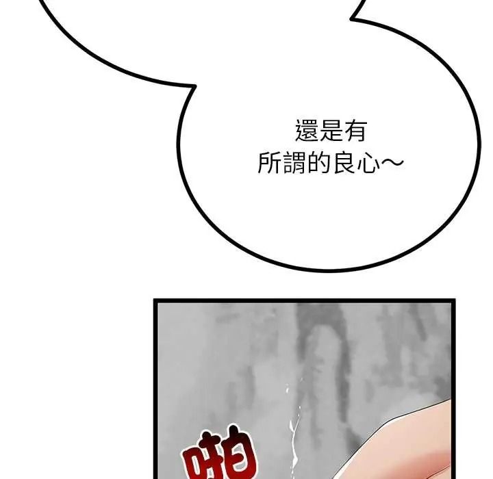 与初恋的以外同居 - 第79話 - page 37