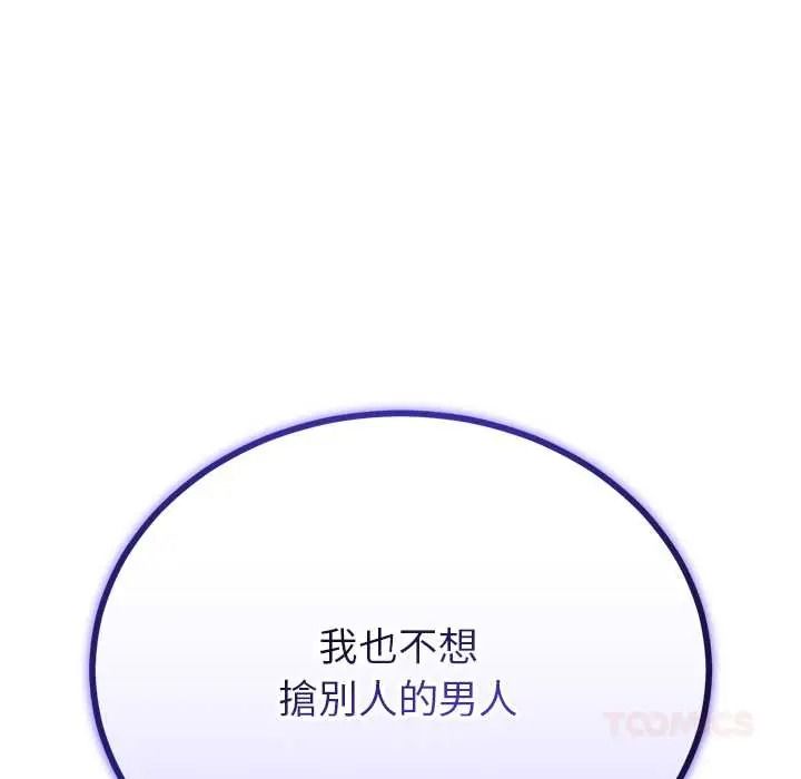 与初恋的以外同居 - 第79話 - page 39