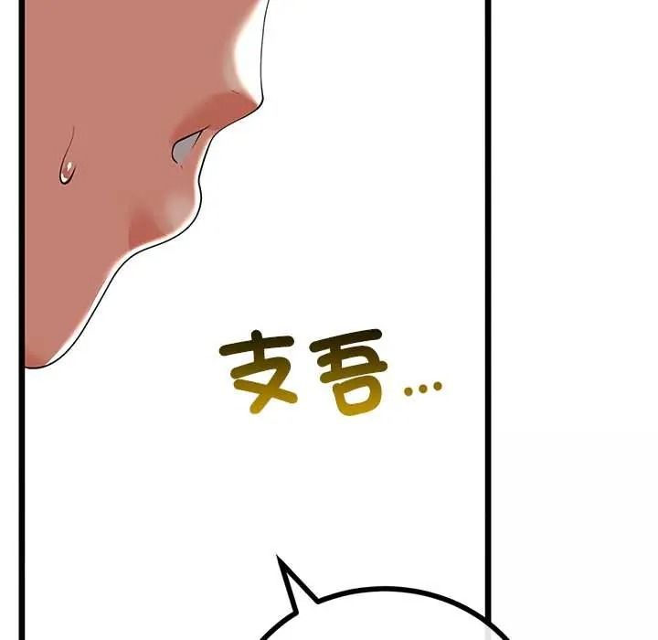 与初恋的以外同居 - 第79話 - page 43