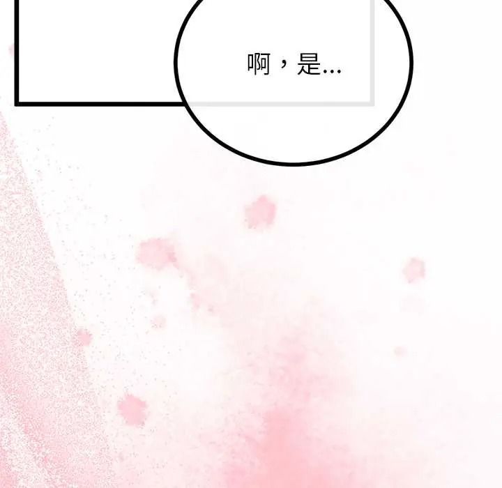 与初恋的以外同居 - 第79話 - page 44