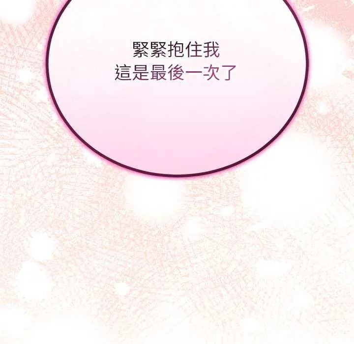 与初恋的以外同居 - 第79話 - page 47