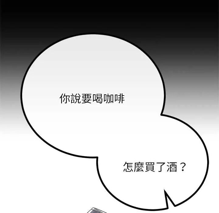 与初恋的以外同居 - 第79話 - page 56