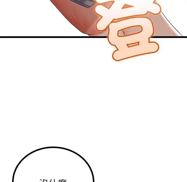 与初恋的以外同居 - 第79話 - page 58