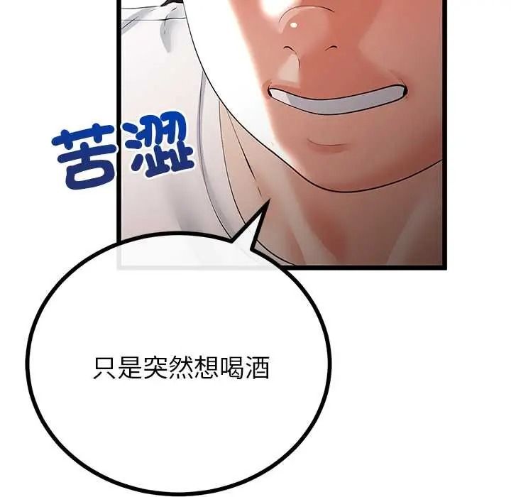 与初恋的以外同居 - 第79話 - page 62