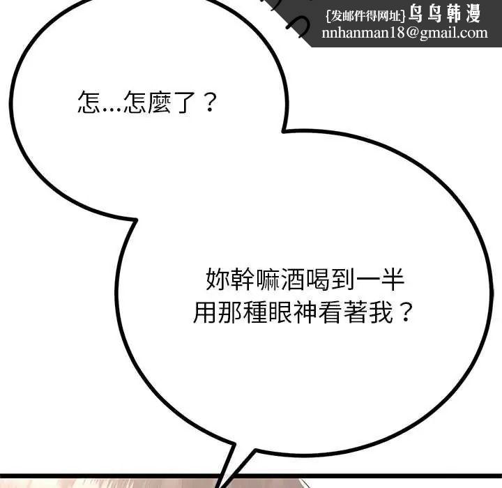与初恋的以外同居 - 第79話 - page 74