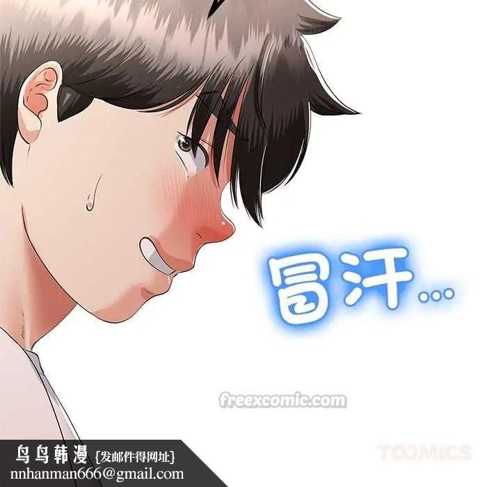 与初恋的以外同居 - 第79話 - page 75