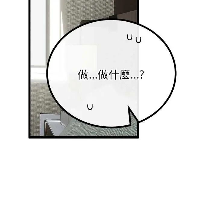 与初恋的以外同居 - 第79話 - page 78