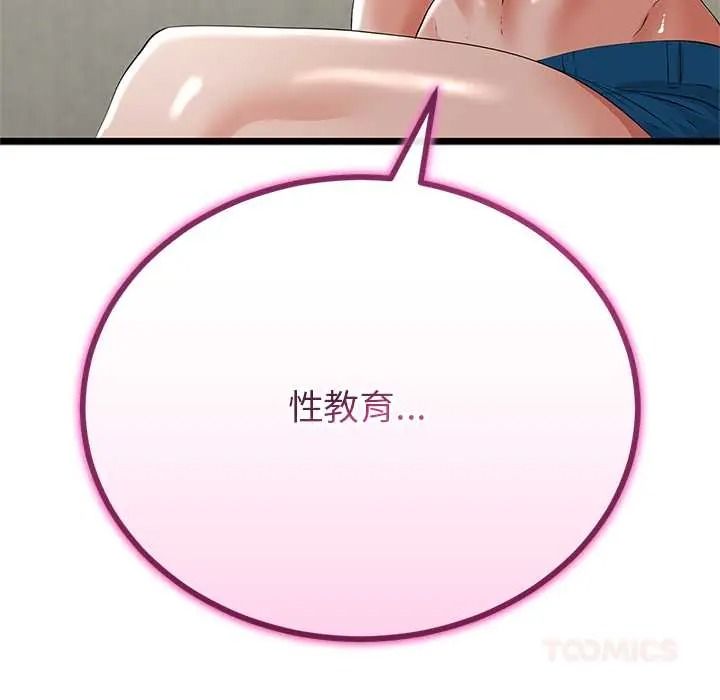 与初恋的以外同居 - 第79話 - page 81