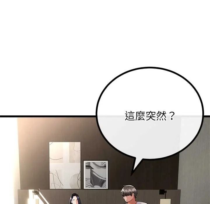 与初恋的以外同居 - 第79話 - page 82