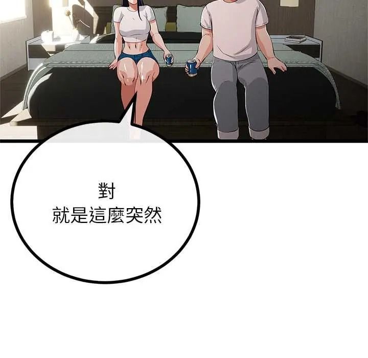 与初恋的以外同居 - 第79話 - page 83
