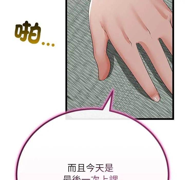 与初恋的以外同居 - 第79話 - page 85