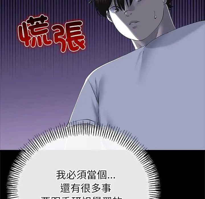 与初恋的以外同居 - 第79話 - page 88