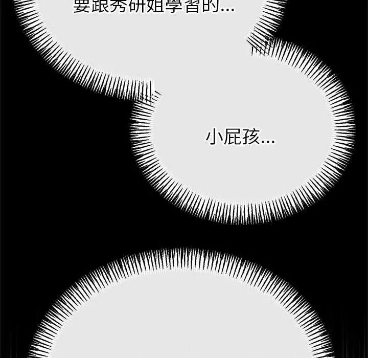 与初恋的以外同居 - 第79話 - page 89