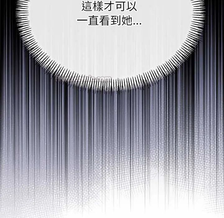 与初恋的以外同居 - 第79話 - page 90