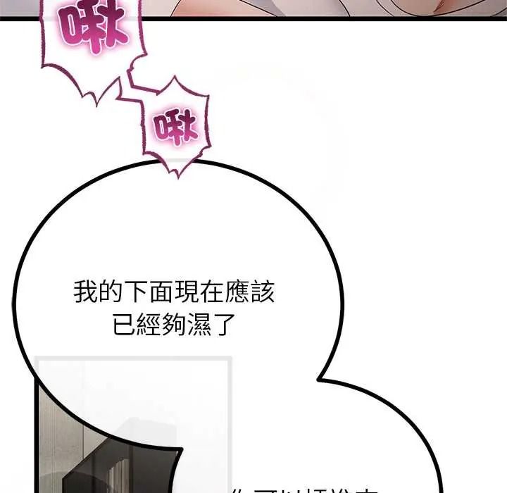 与初恋的以外同居 - 第79話 - page 94