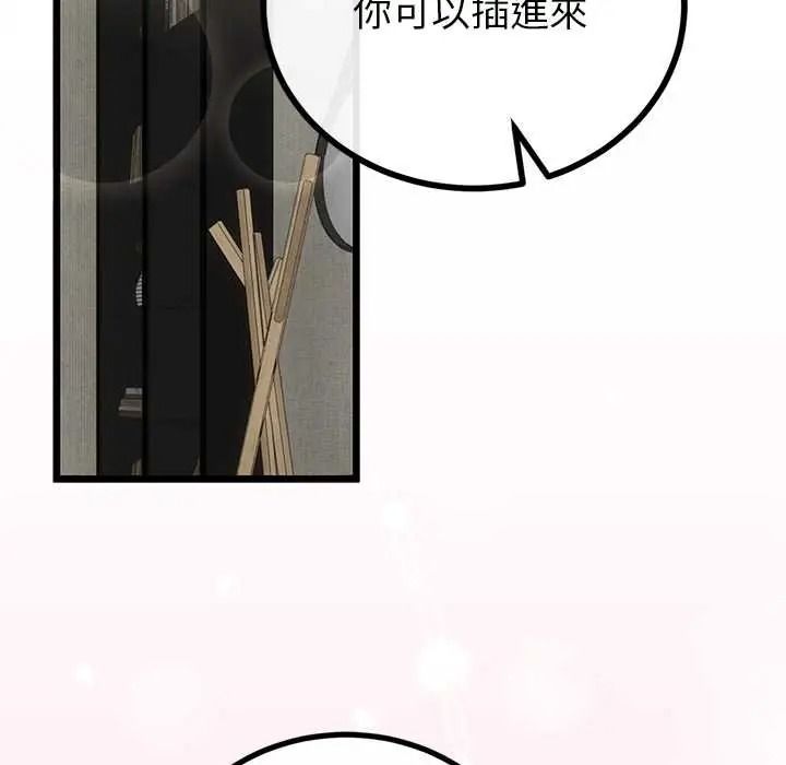 与初恋的以外同居 - 第79話 - page 95