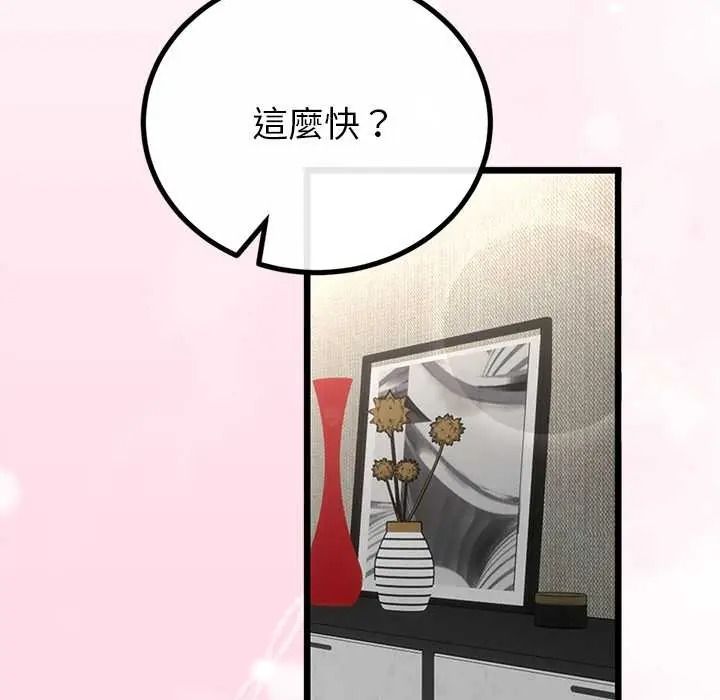 与初恋的以外同居 - 第79話 - page 96